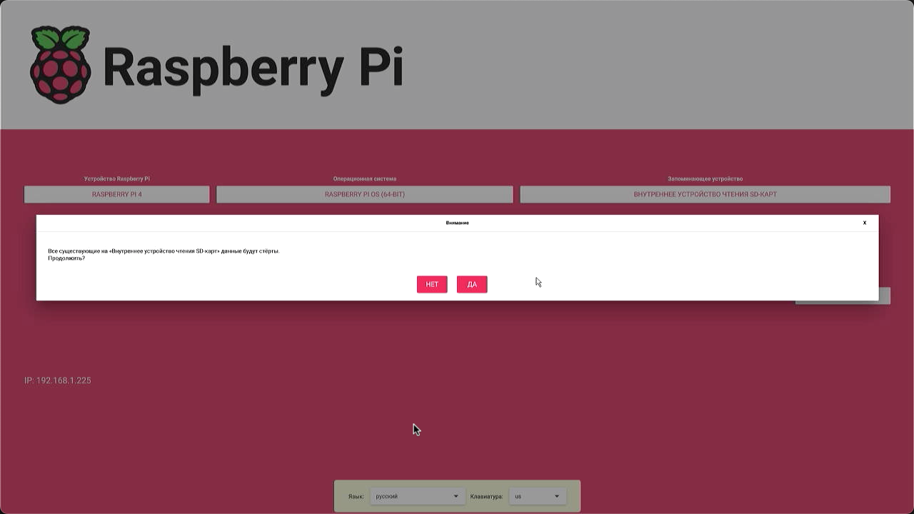Подтверждение установки