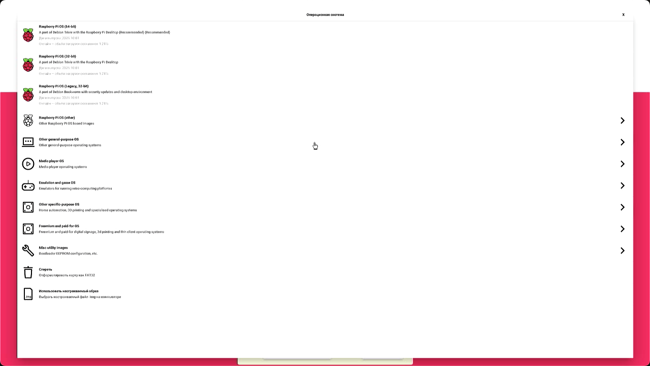 Список доступных операционных систем