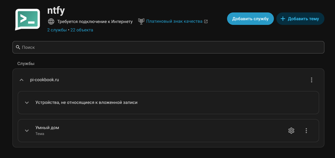 Добавление интеграции ntfy в Home Assistant